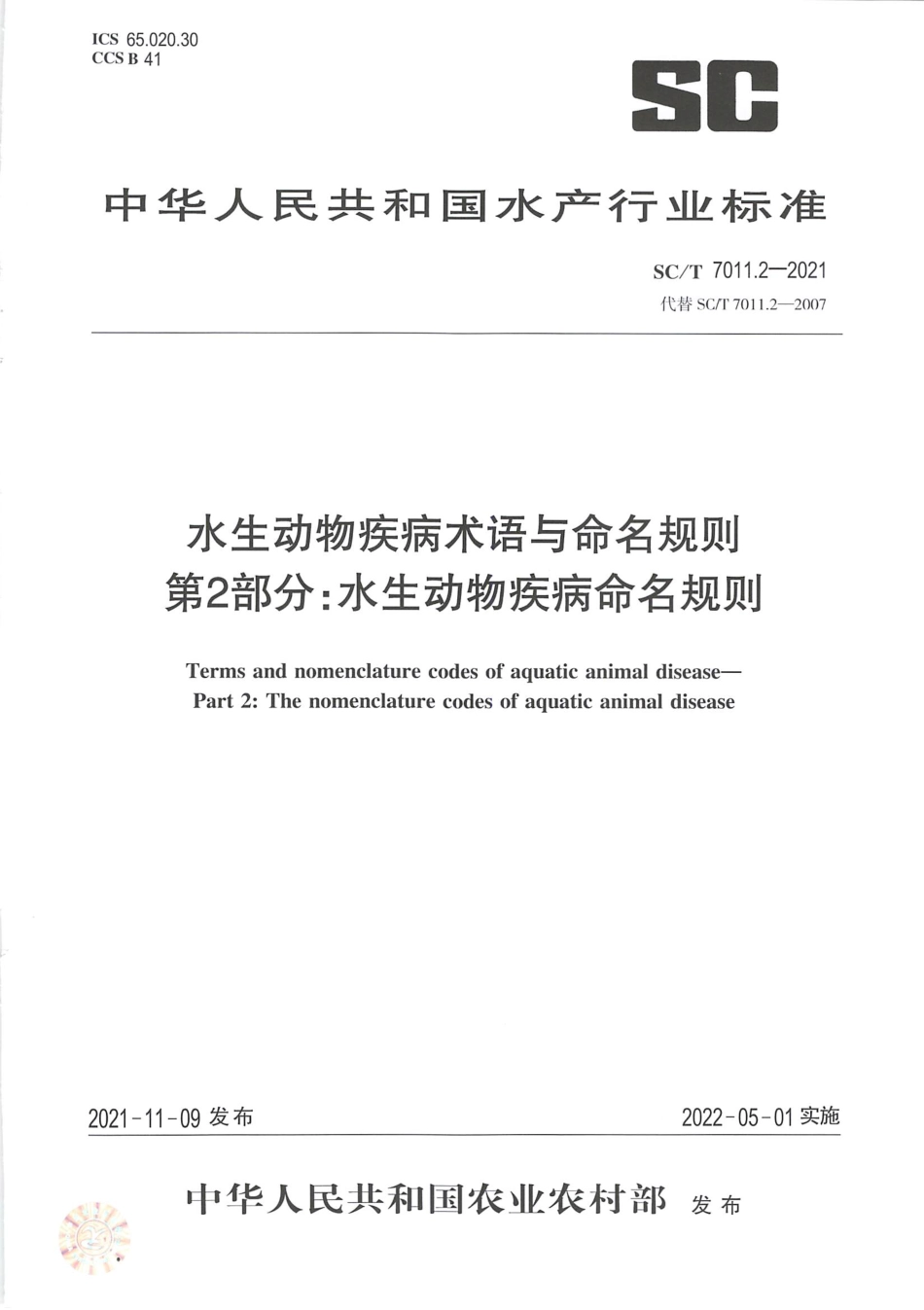 SC∕T 7011.2-2021 水生动物疾病术语与命名规则 第2部分：水生动物疾病命名规则_第1页