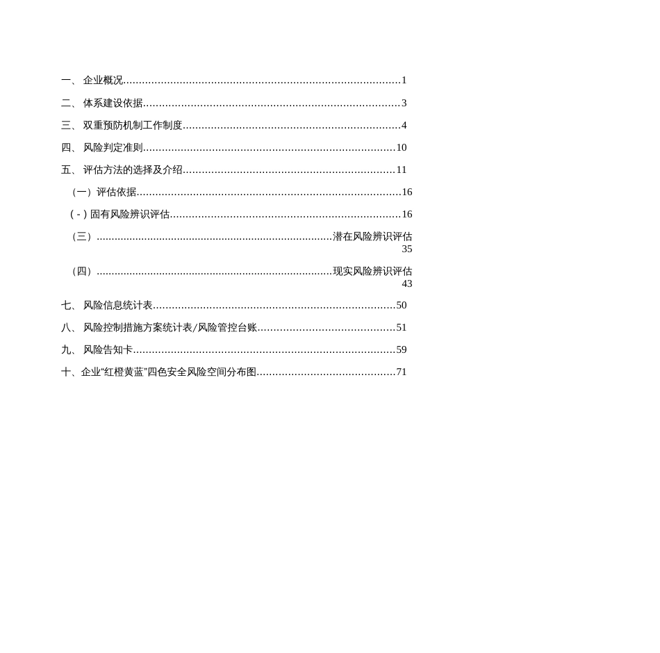 铸造企业双重预防机制体系文件——风险分级管控模板_第3页