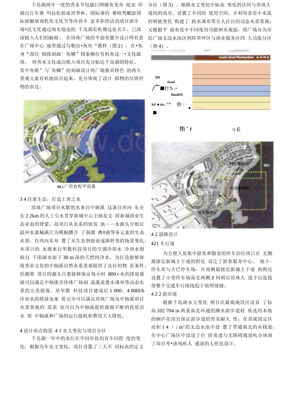 追寻上善之源的秀水文化景观_千岛湖珍珠广场及中轴溪景观设计 (3)_第3页
