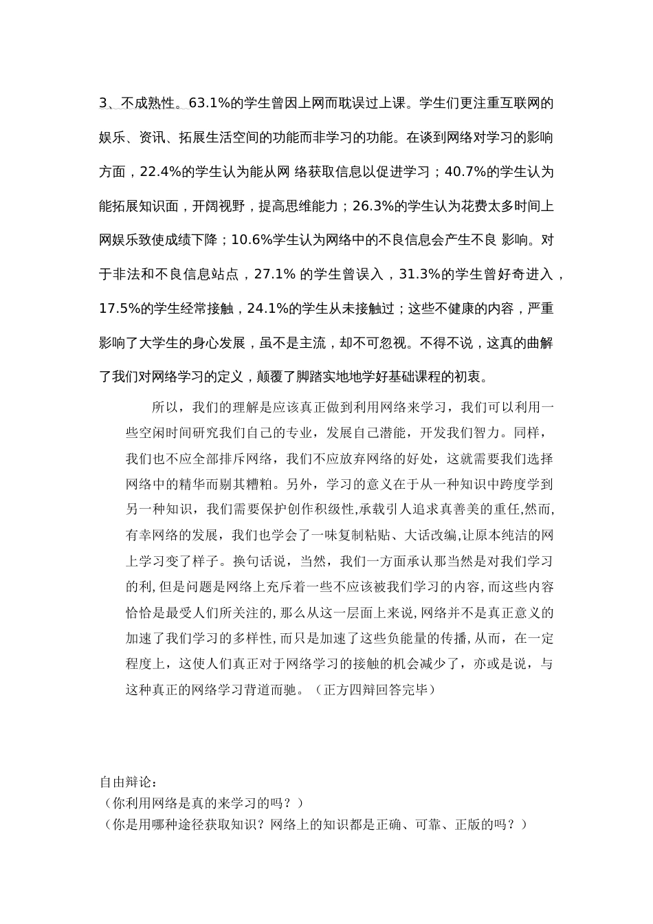 辩论赛之网络发展对学习弊大于利_第3页