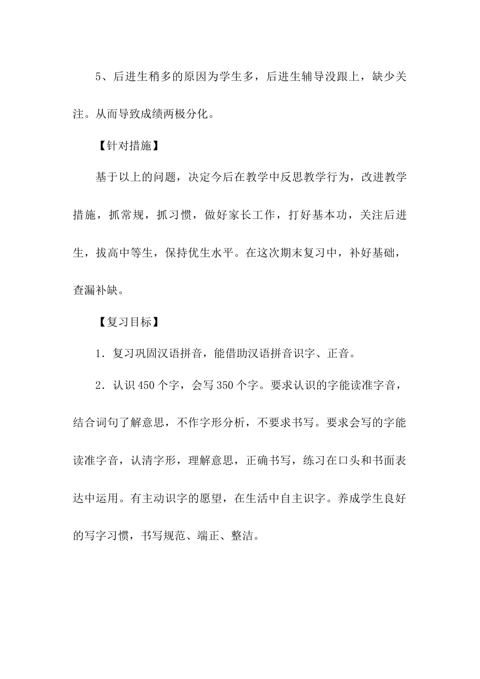 部编新人教版小学二年级上册语文复习计划_第2页