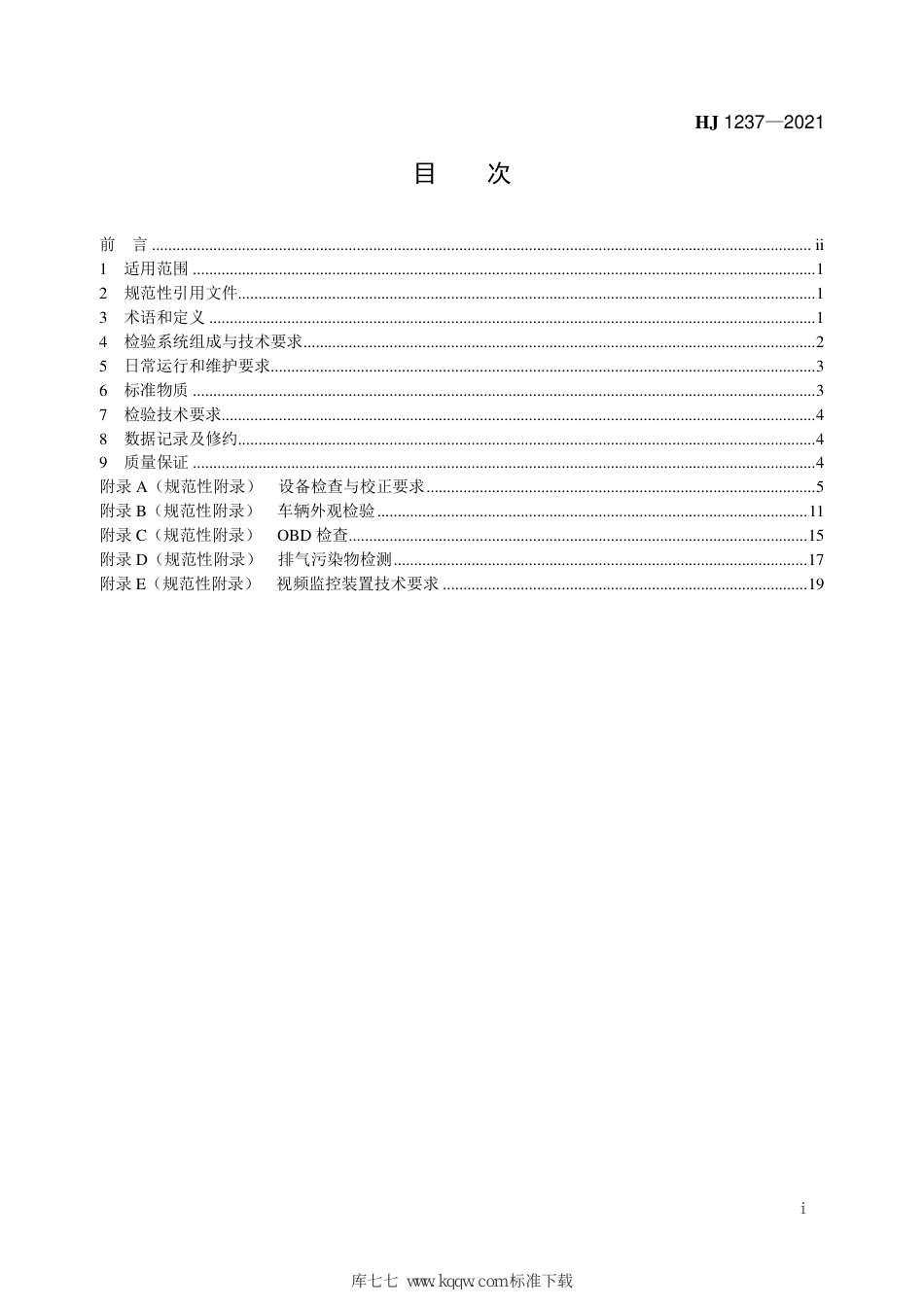 HJ 1237-2021 机动车排放定期检验规范_第2页