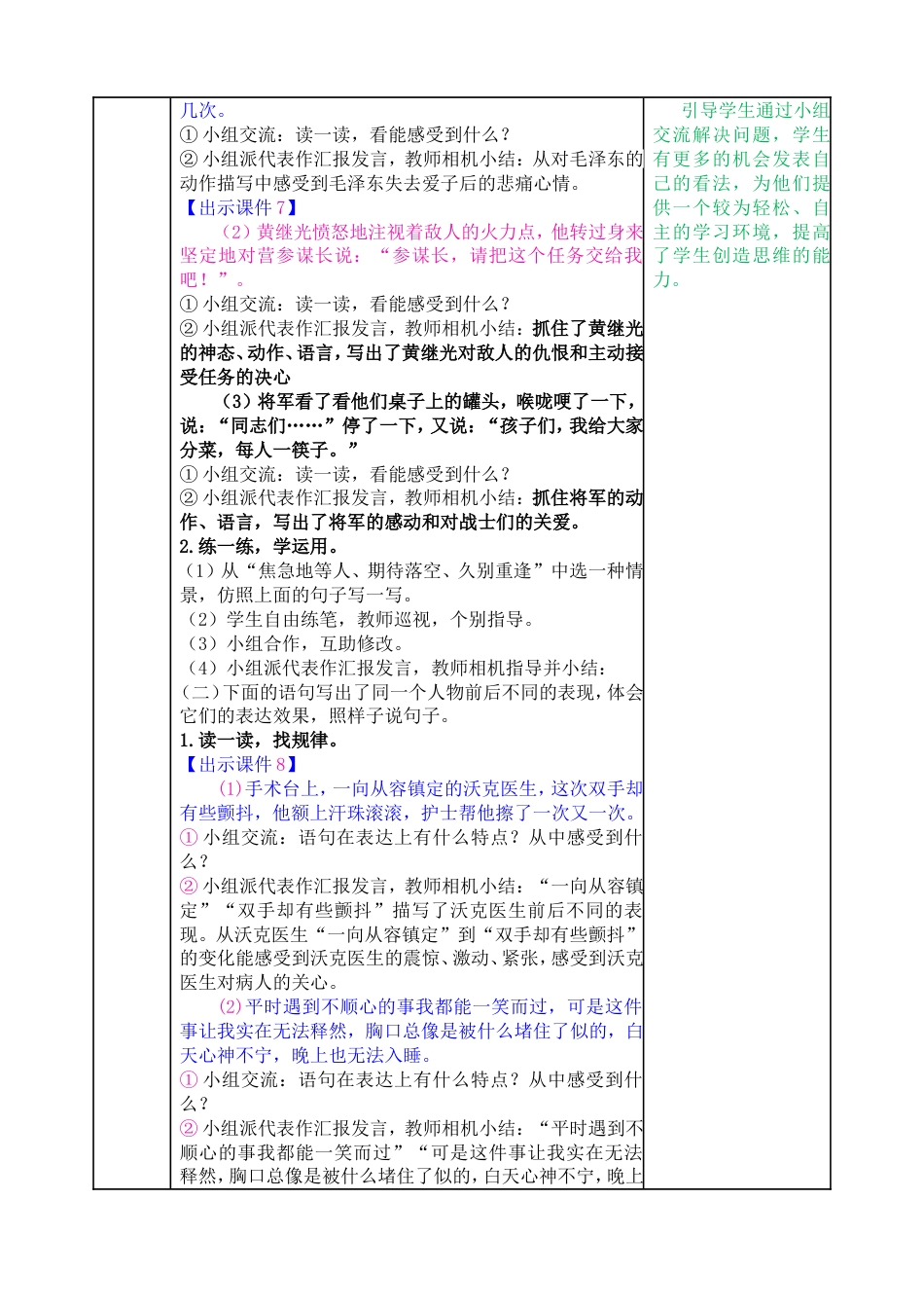 部编版小学语文五年级下册第四单元《语文园地四》教学设计_第3页