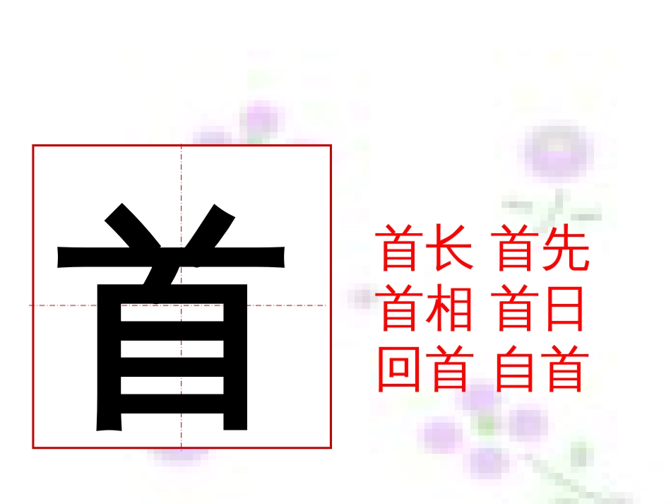 部编版一年级下册12《古诗两首》_第2页
