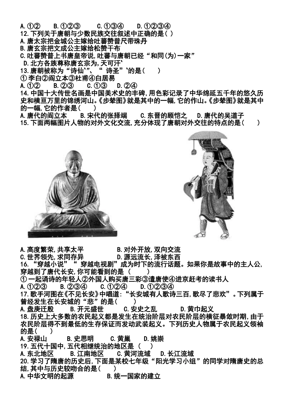 部编版七年级历史下册第一单元测试_第2页