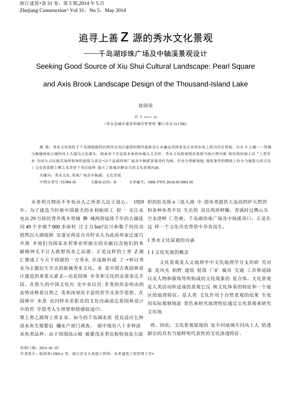 追寻上善之源的秀水文化景观_千岛湖珍珠广场及中轴溪景观设计_第1页