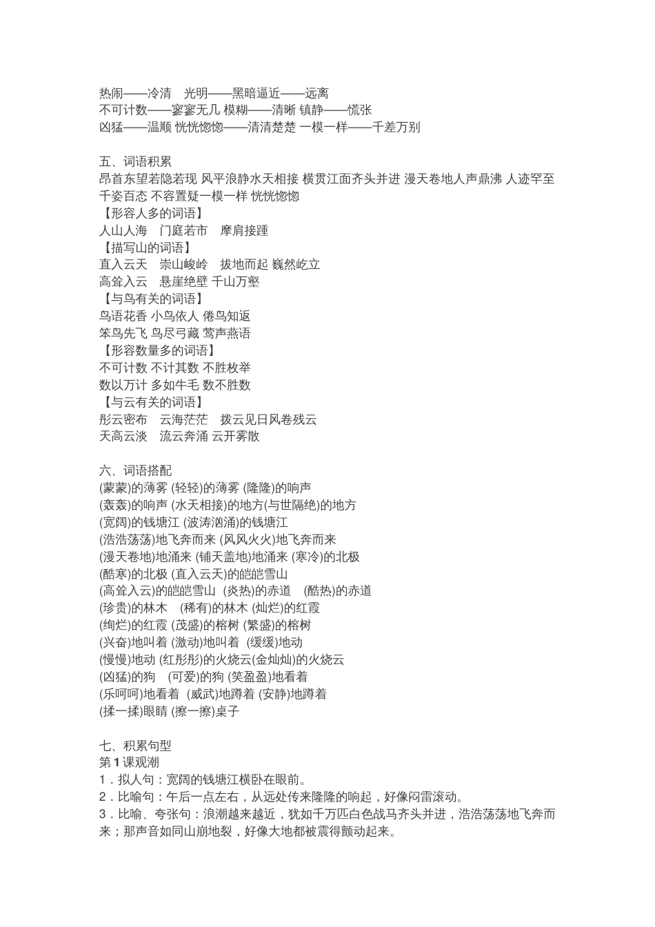 部编版四年级上册语文知识点汇总(共20页)_第2页