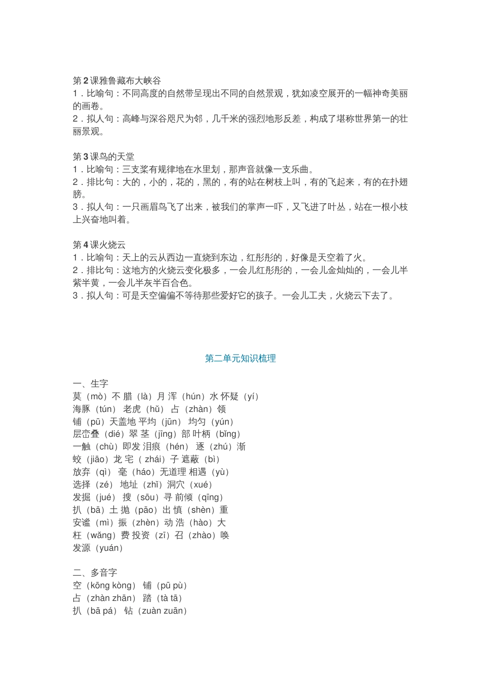 部编版四年级上册语文知识点汇总(共20页)_第3页