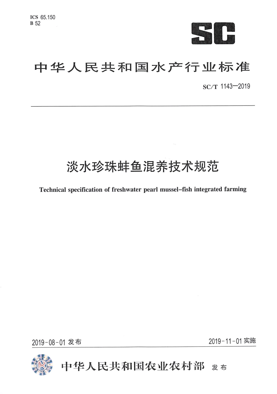 SC∕T 1143-2019 淡水珍珠蚌鱼混养技术规范_第1页