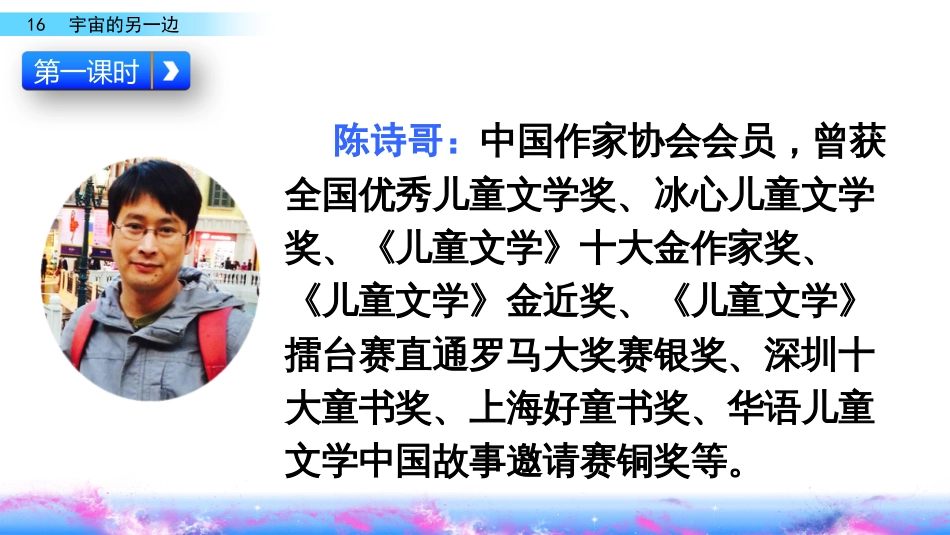 部编版三年级语文下册最新课件16宇宙的另一边_第3页