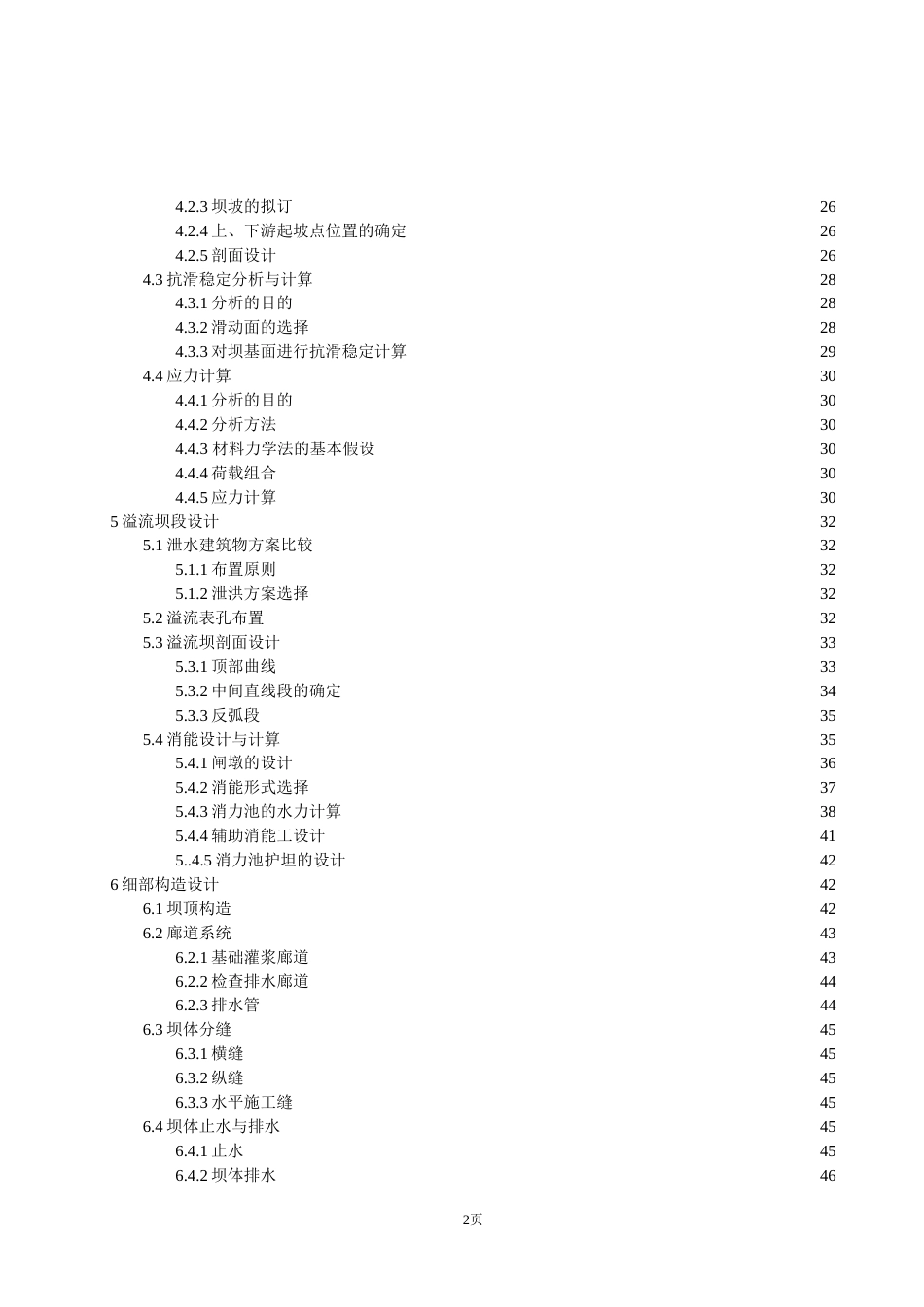 重力坝设计毕业论文_第2页