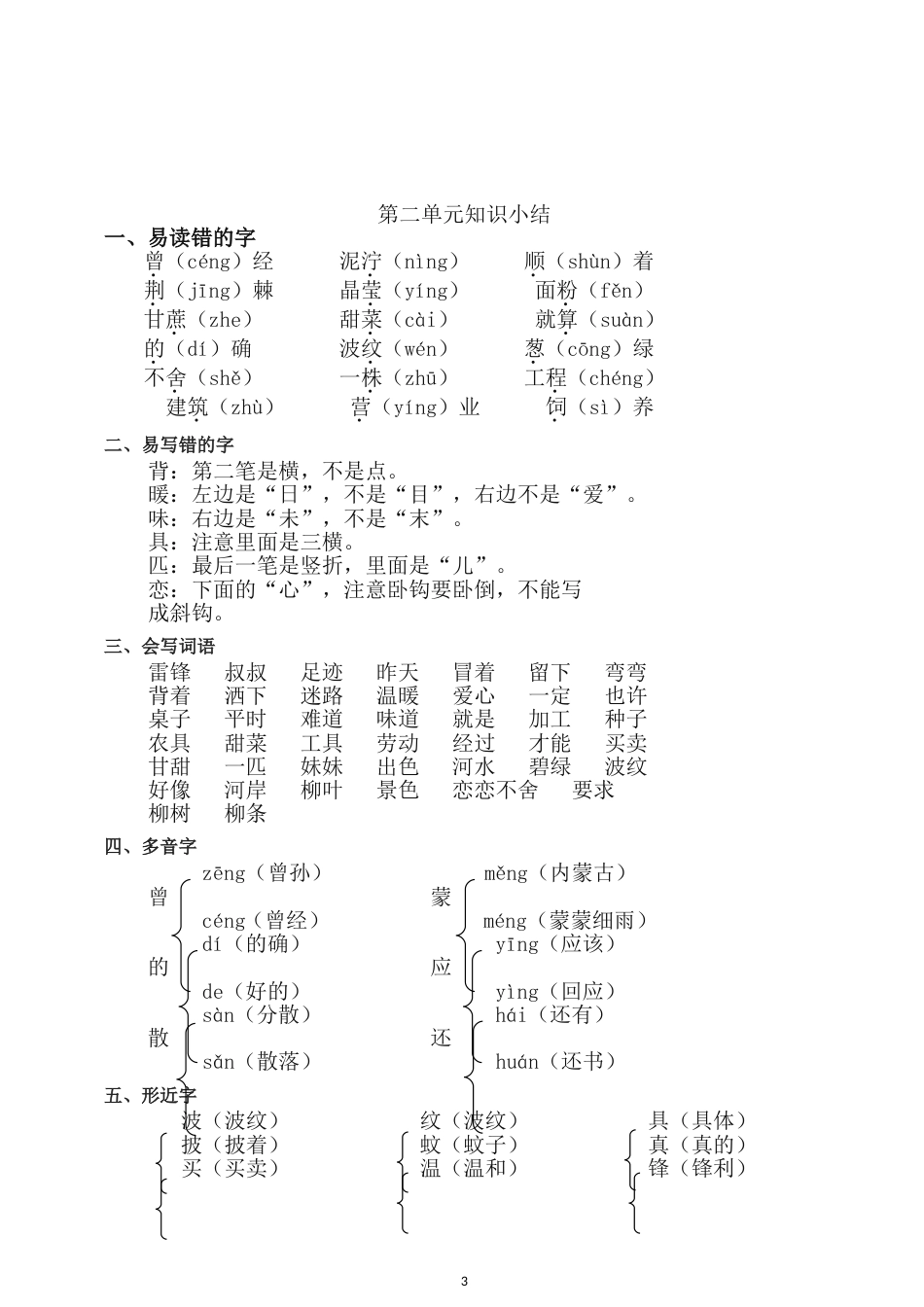 部编版二年级语文下册全册单元知识点汇总最新_第3页