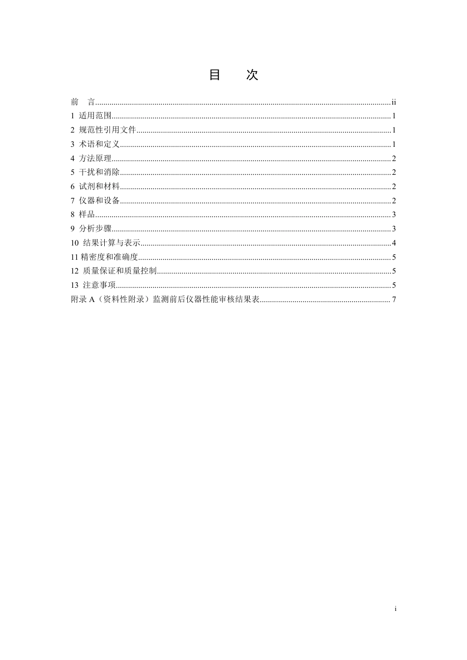 HJ 1131-2020 固定污染源废气 二氧化硫的测定 便携式紫外吸收法_第2页