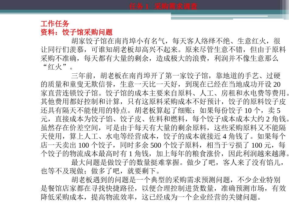 采购计划与预算编制(共36页)_第3页