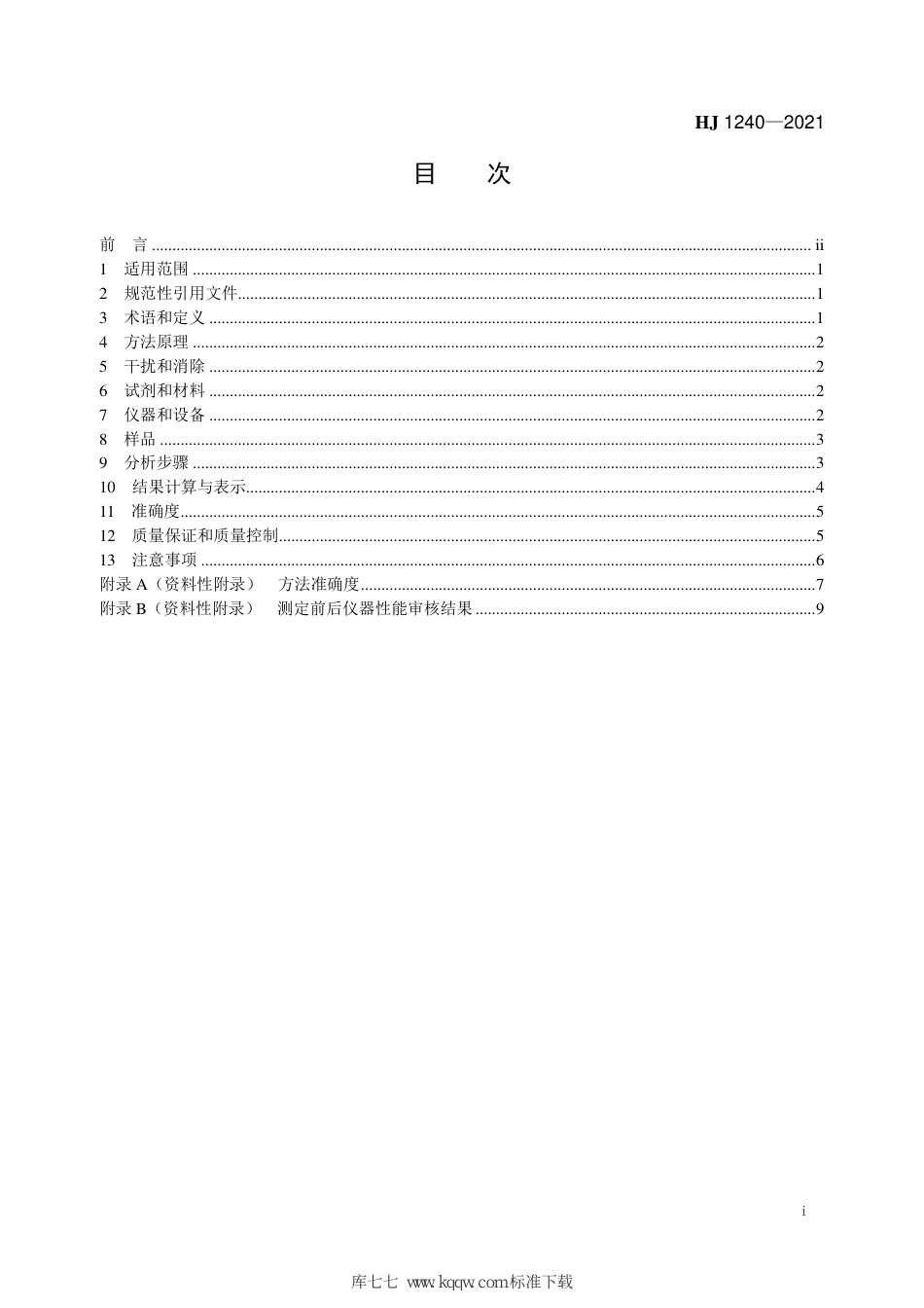 HJ 1240-2021 固定污染源废气 气态污染物（SO2、NO、NO2、CO、CO2）的测定 便携式傅立叶变换红外光谱法_第3页