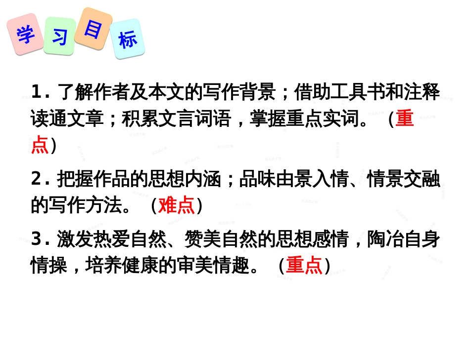 部编本八年级语文下册课件10《小石潭记》共56张_第3页