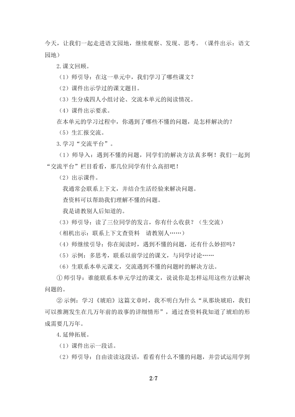 部编版小学语文四年级下册第二单元《语文园地二》教学设计_第2页