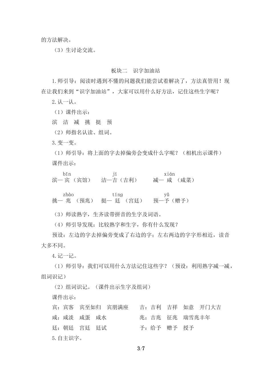 部编版小学语文四年级下册第二单元《语文园地二》教学设计_第3页