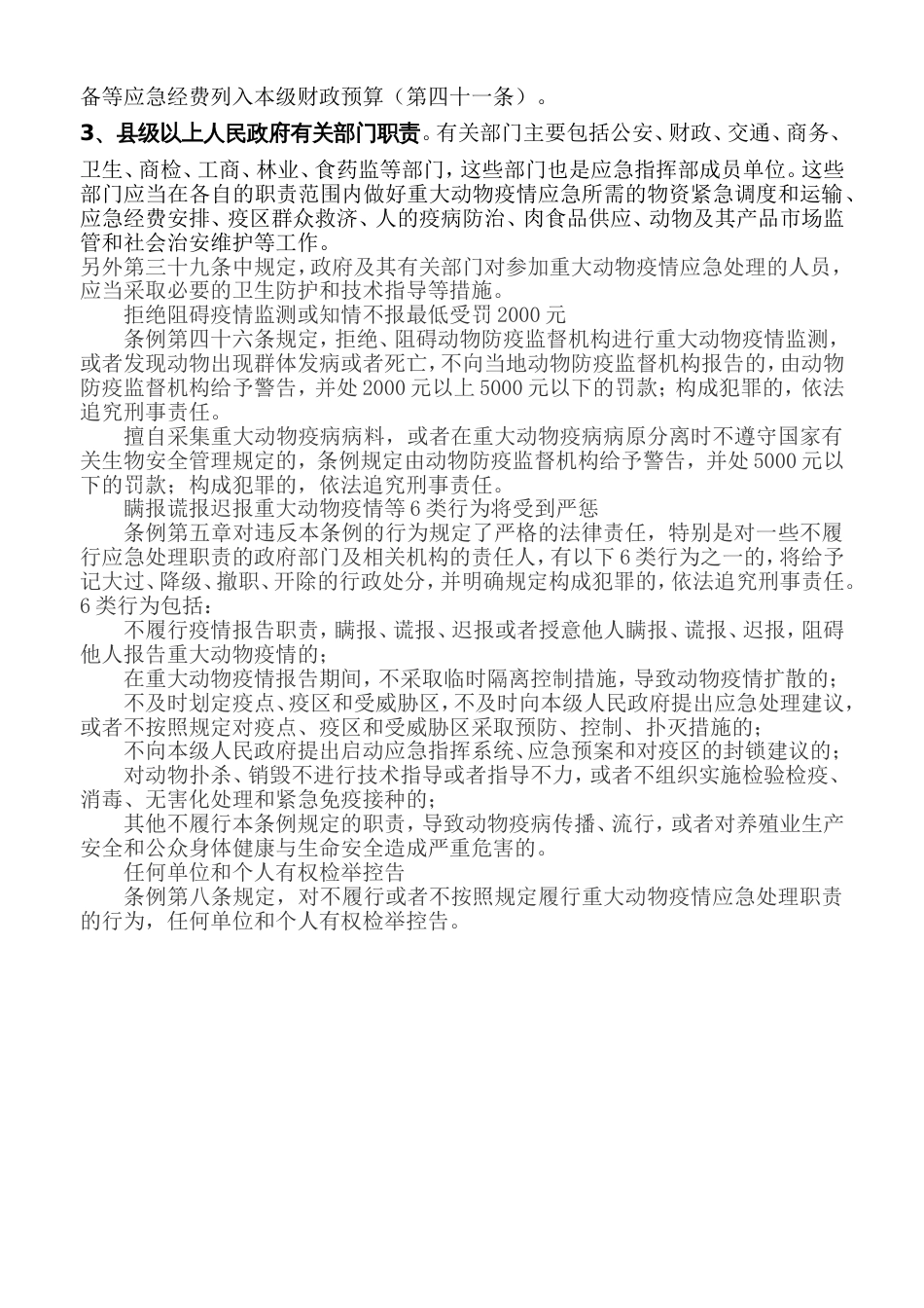 重点动物疫情应急条例要点解读_第3页
