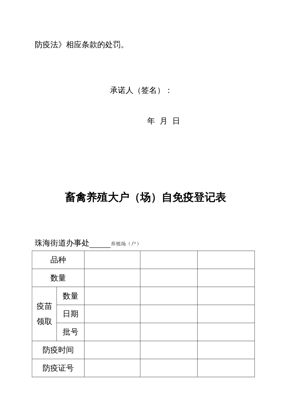 重大动物疫病防控工作责任书_第3页