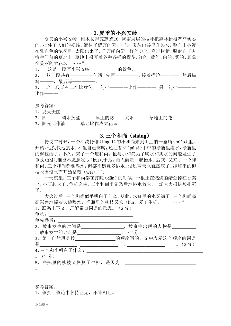 部编版小学三年级语文课外阅读练习题及答案(共28页)_第2页