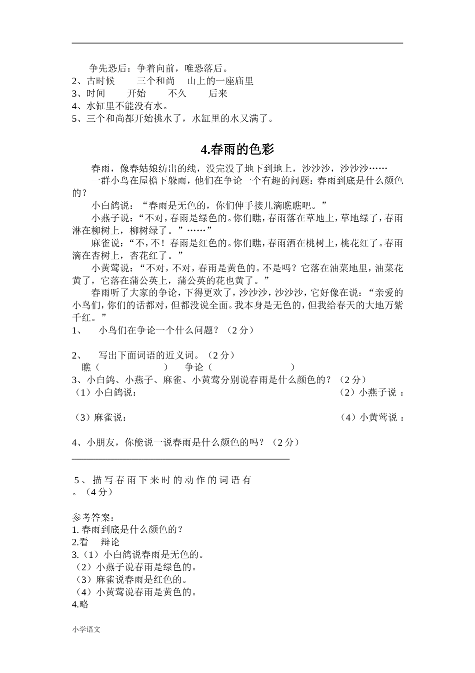 部编版小学三年级语文课外阅读练习题及答案(共28页)_第3页