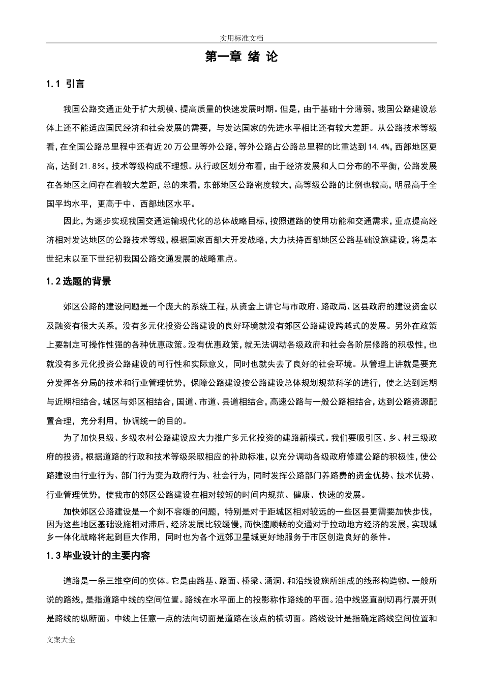 道路毕业设计论文设计_第2页
