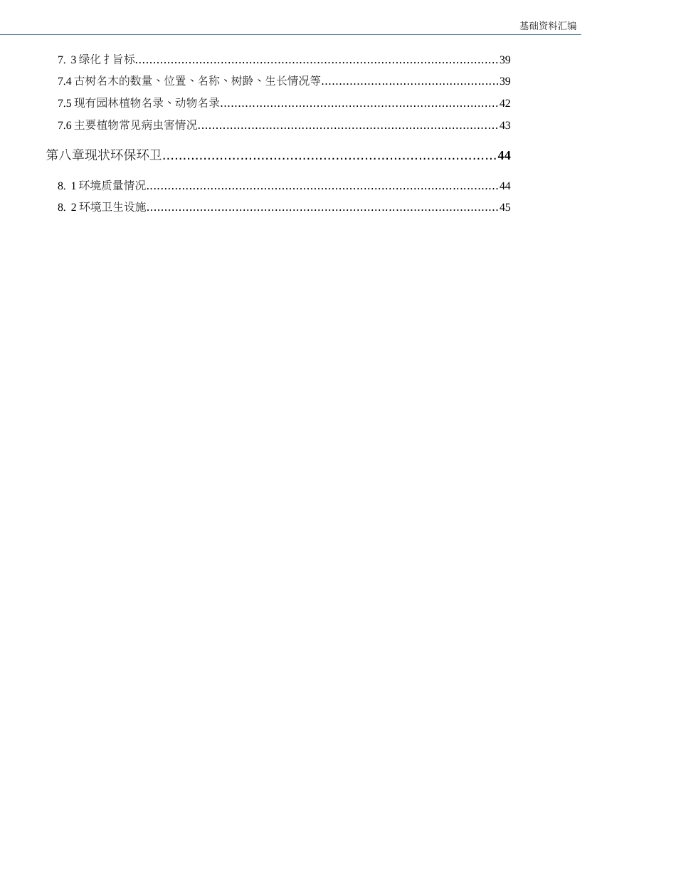 陈静《村镇规划课程》03石排镇总规基础资料汇编_第2页