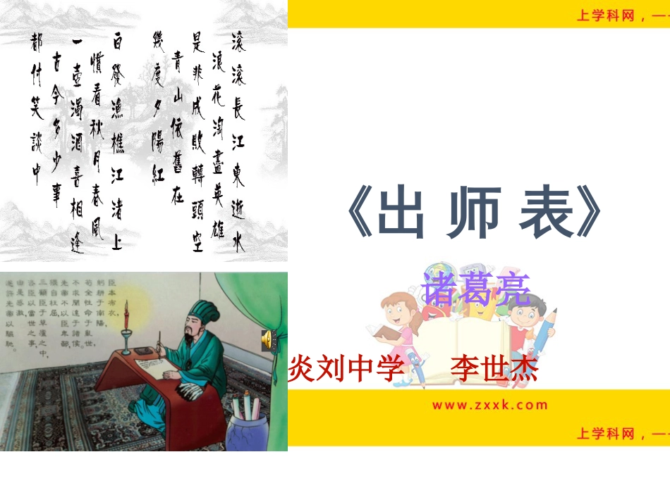 部编版《出师表》课件共49张_第1页