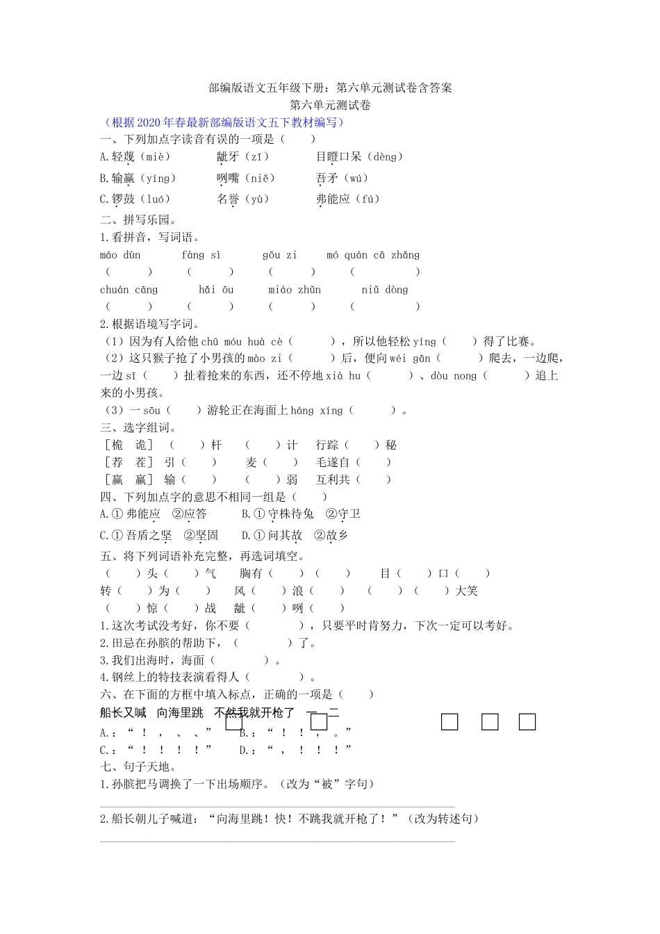 部编版语文五年级下册：第六单元测试卷含答案_第1页