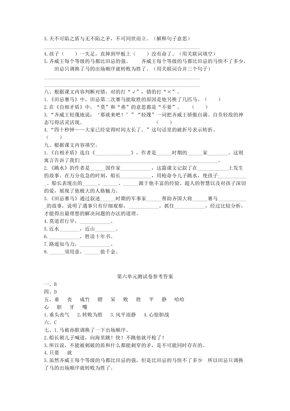 部编版语文五年级下册：第六单元测试卷含答案_第2页