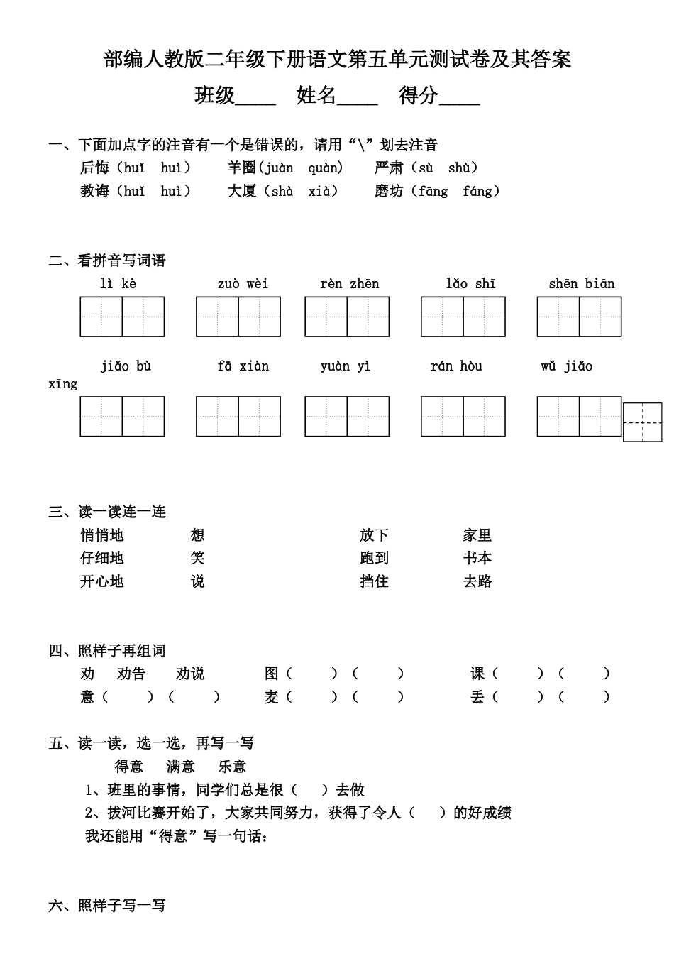 部编版二年级下册语文第五单元测试卷及其答案_第1页