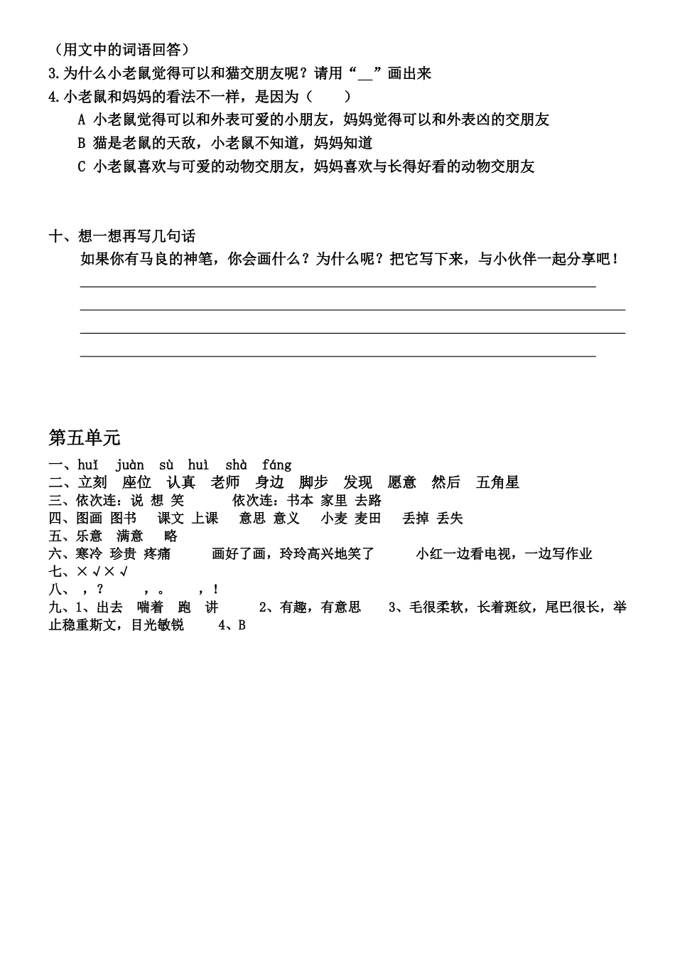 部编版二年级下册语文第五单元测试卷及其答案_第3页