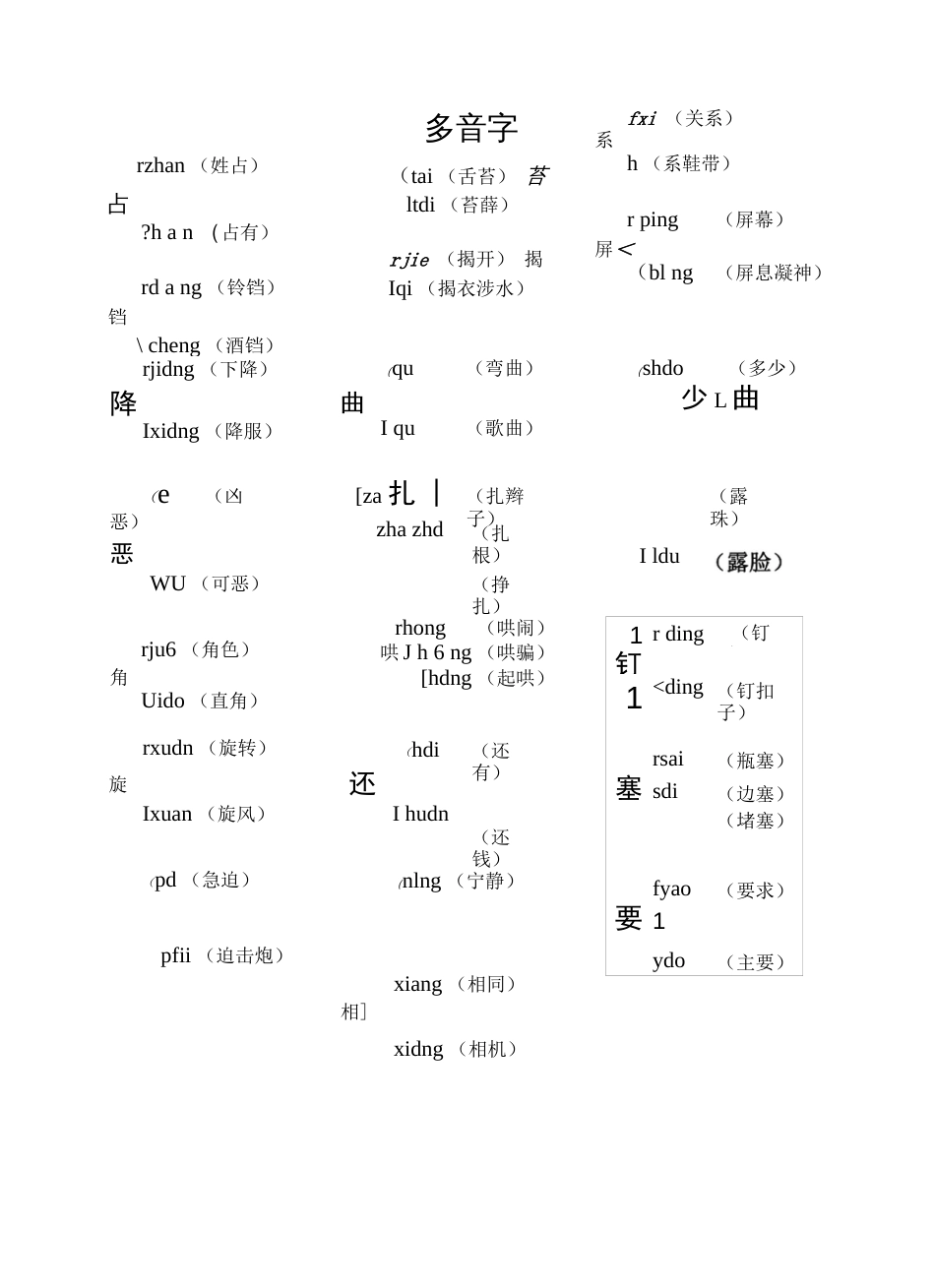 部编版四年级语文上册期末分类复习资料   _第1页