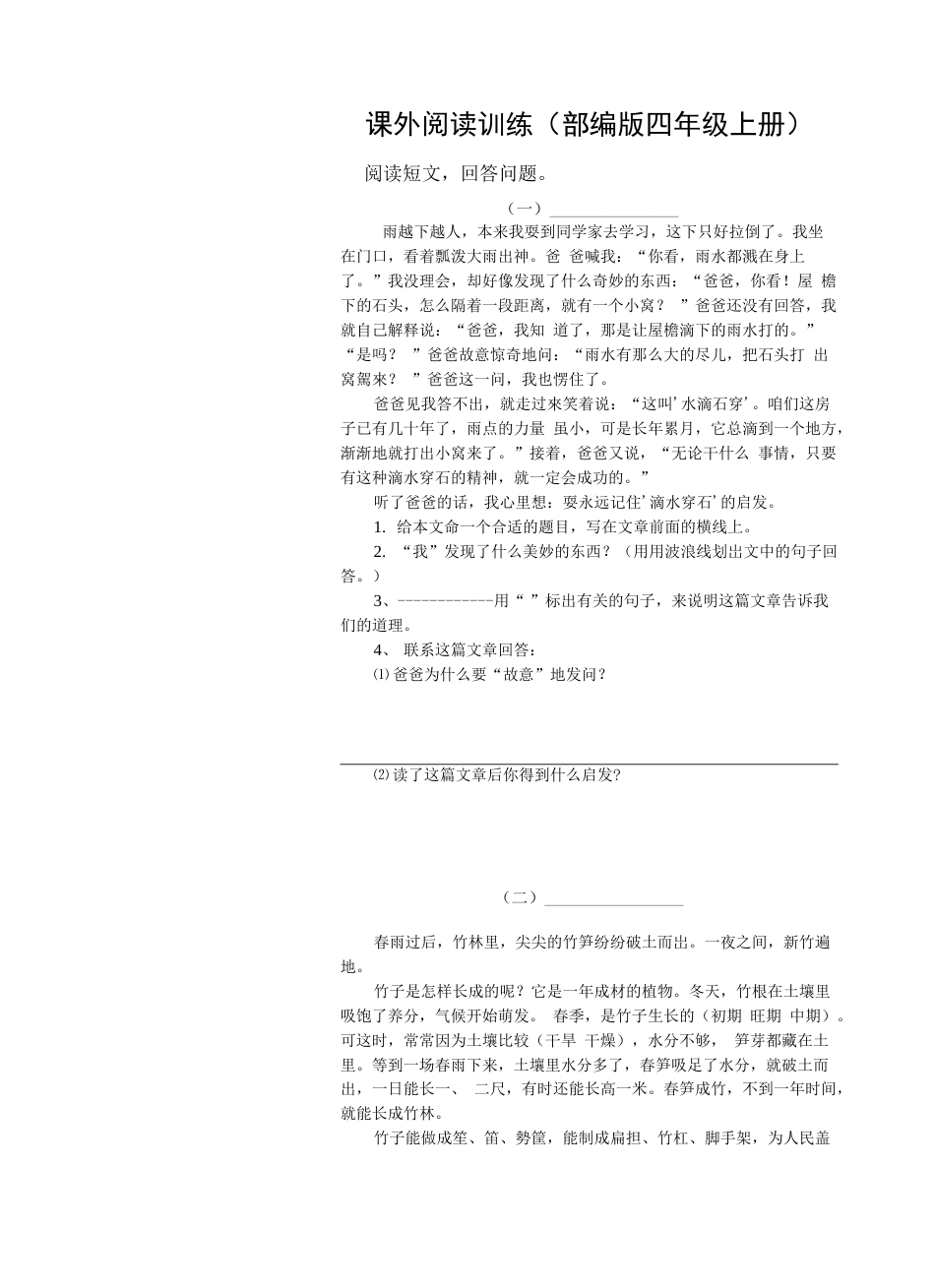 部编版四年级语文上册期末分类复习资料   _第2页