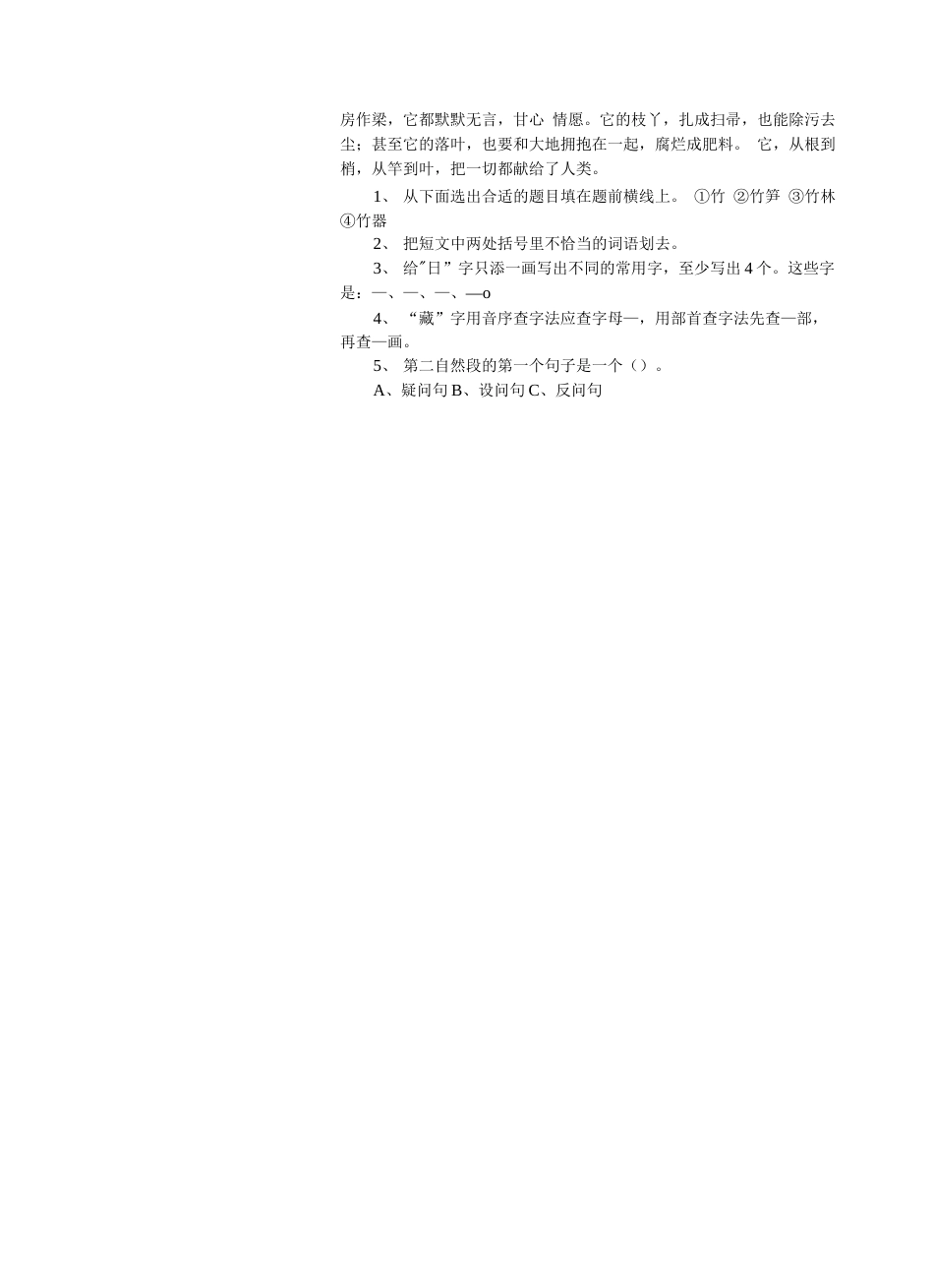 部编版四年级语文上册期末分类复习资料   _第3页