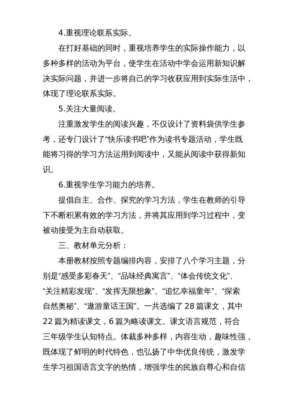 部编版语文三下册教学计划和进度表_第2页