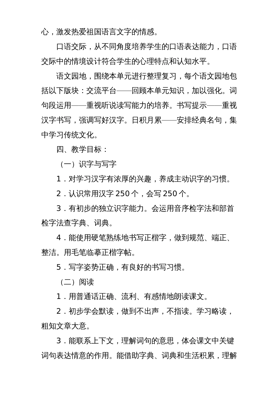 部编版语文三下册教学计划和进度表_第3页