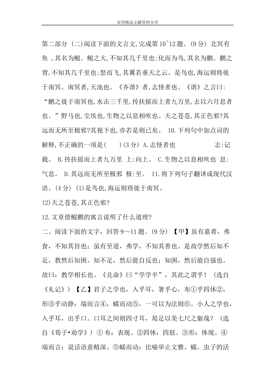 部编版八年级语文下册第六单元试卷带答案_第3页