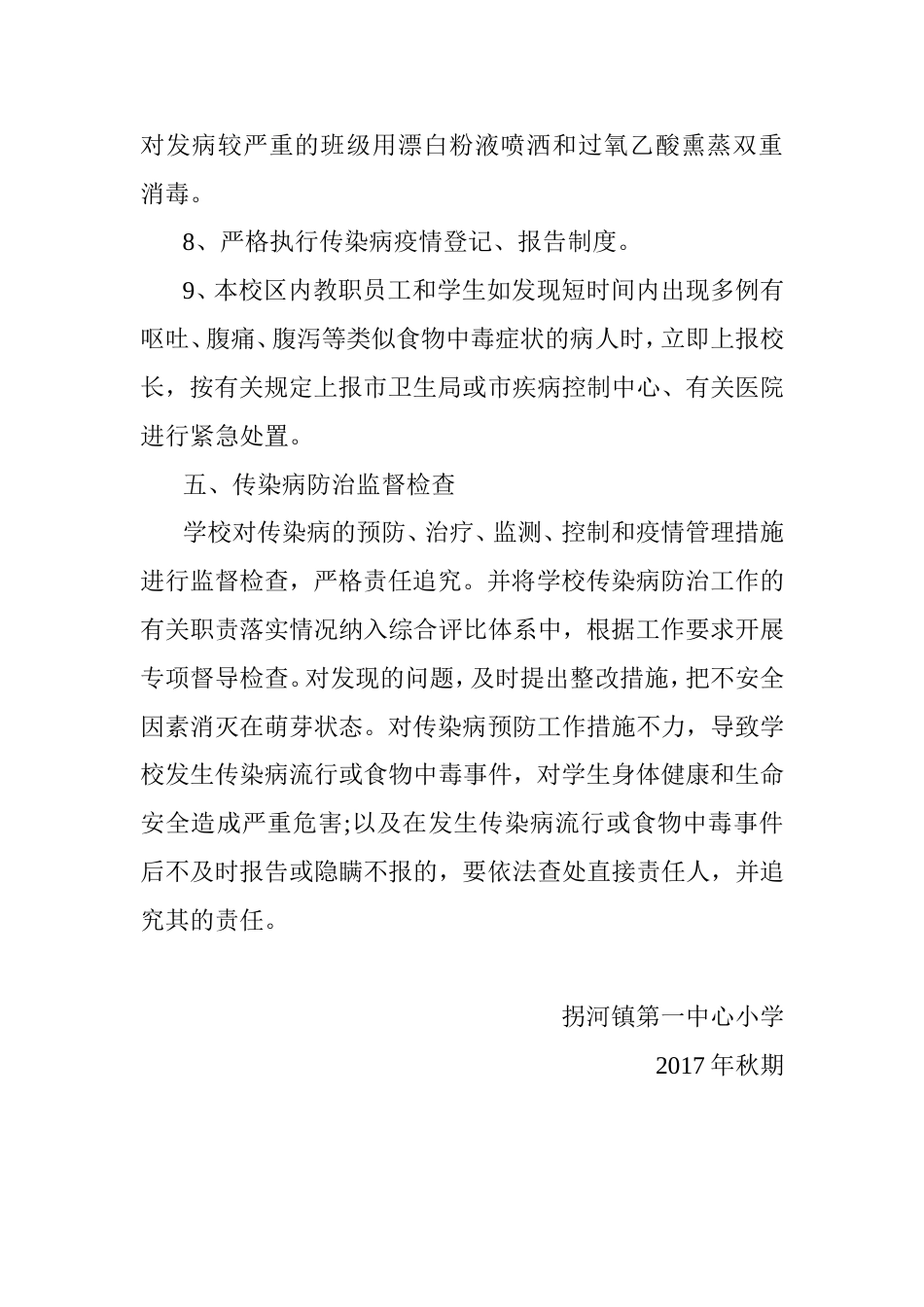 预防传染病疫情应急预案_第3页