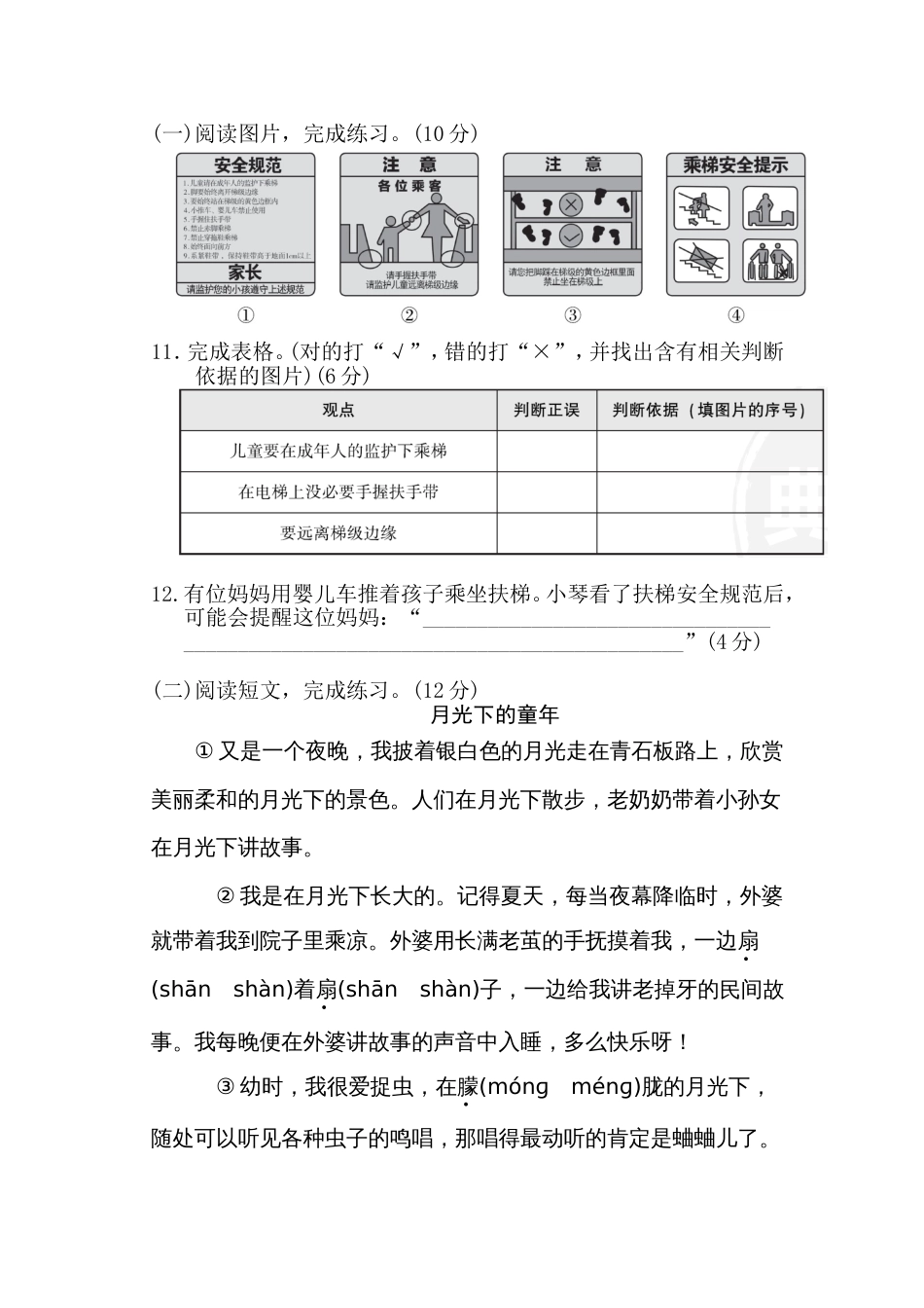 部编版五年级语文下册第一单元测试卷附答案(共9页)_第3页