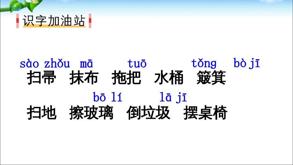 部编本人教版二年级语文下册语文园地七_第2页