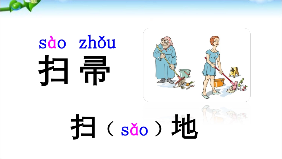 部编本人教版二年级语文下册语文园地七_第3页