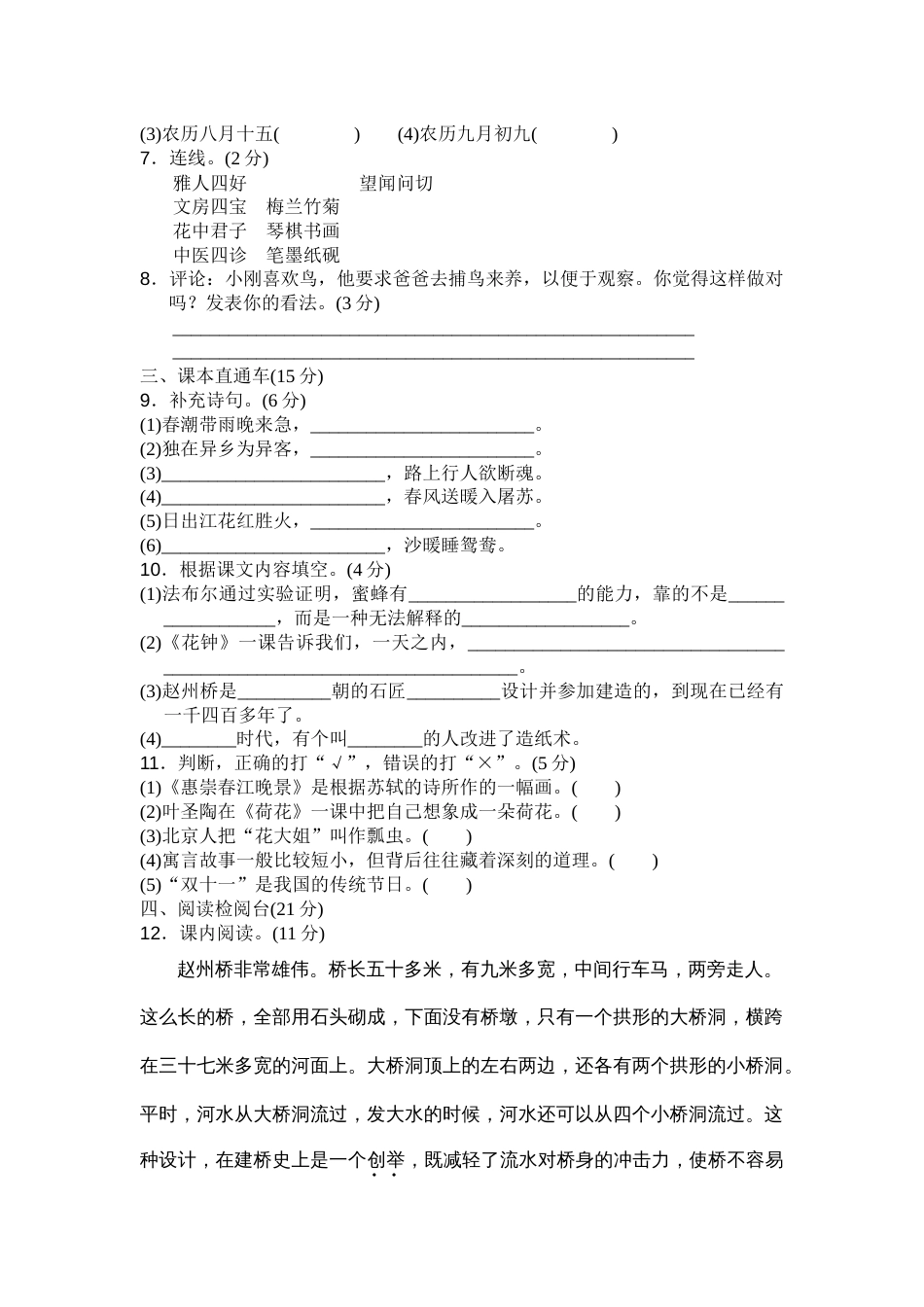 部编版三年级语文下册期中测试卷一_第2页