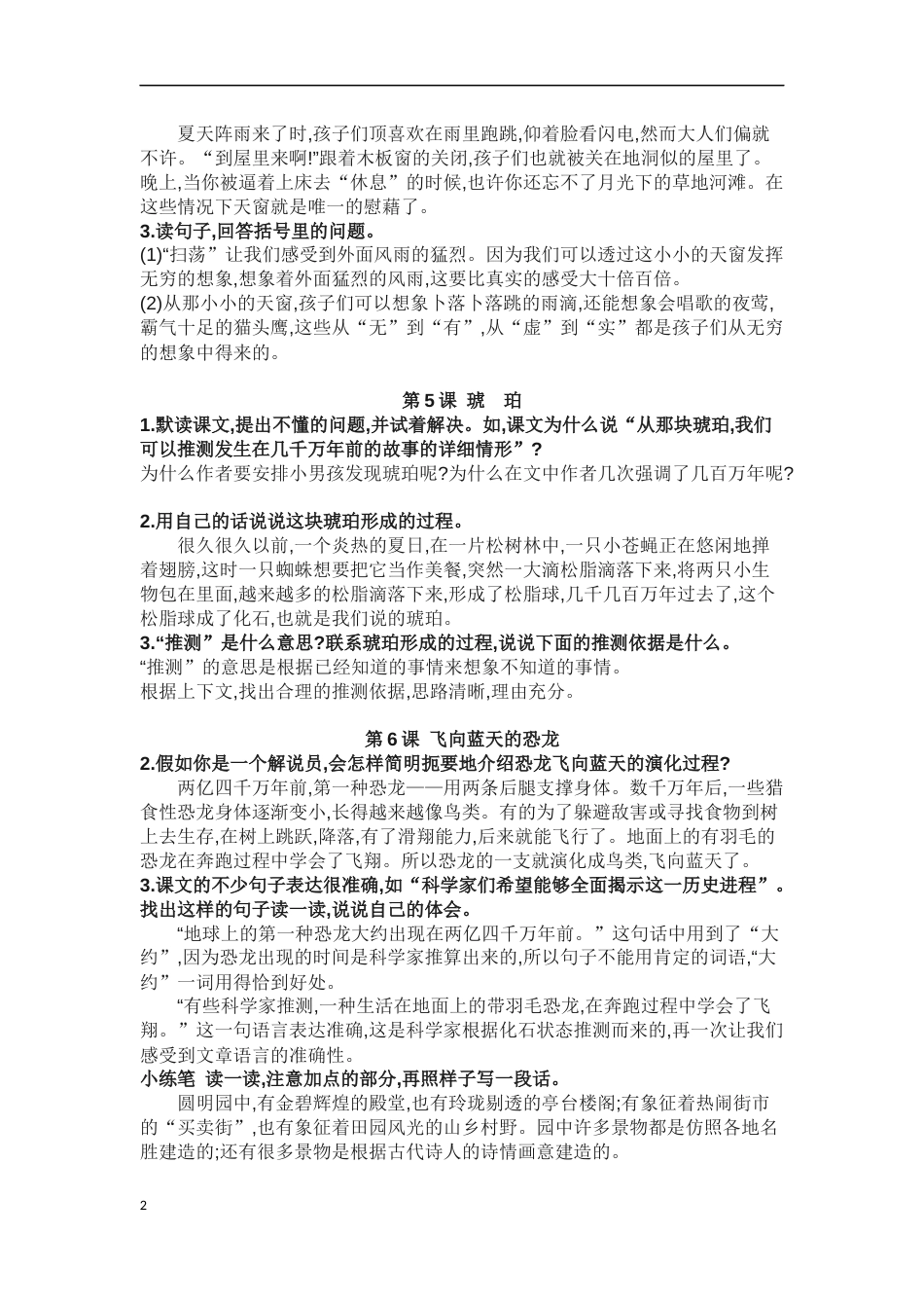 部编版语文四年级下册课后习题答疑_第2页