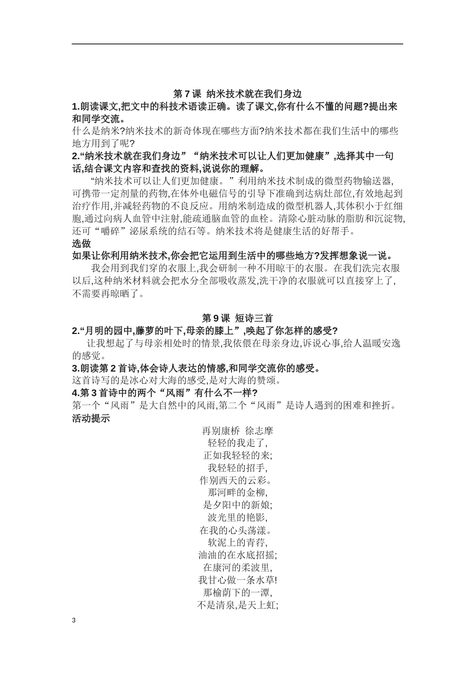 部编版语文四年级下册课后习题答疑_第3页