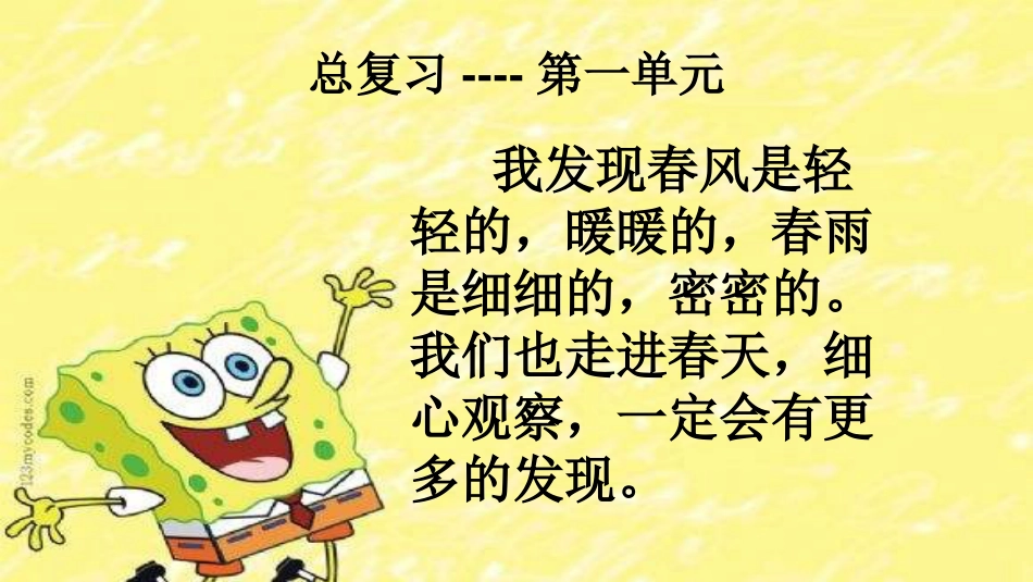 部编语文二下第一单元复习_第1页