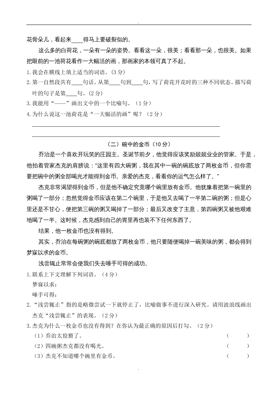 部编版三年级语文下册期中考试题_第3页