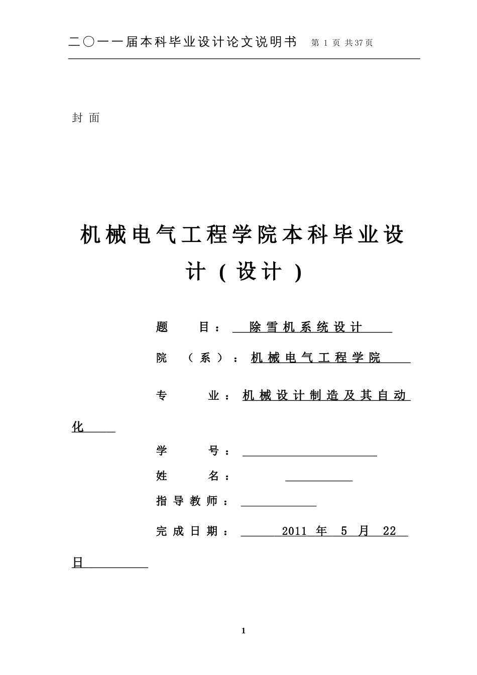 除雪机毕业设计说明书_第1页