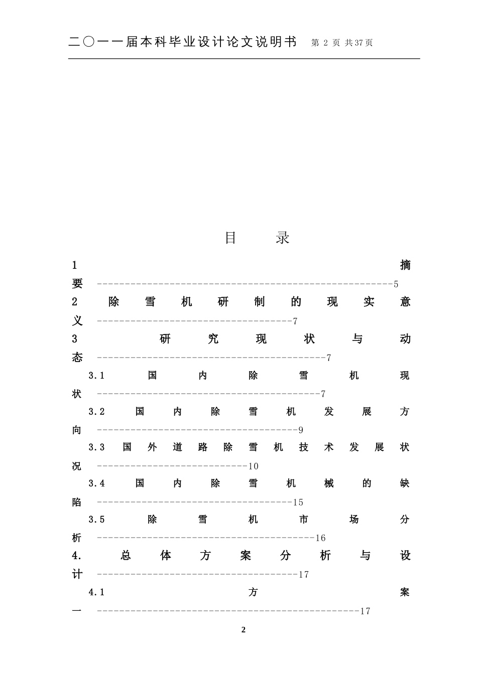 除雪机毕业设计说明书_第2页